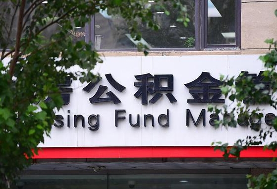 个人公积金能提多少-博兴公积金代办平台